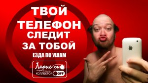 Личный контактный телефон _ Разговоры с коллекторами