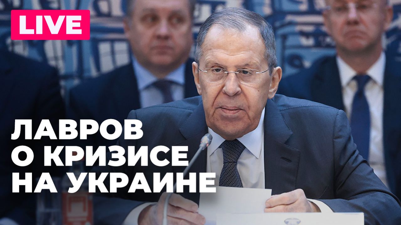 Лавров выступает на посольском круглом столе в Москве смотреть онлайн