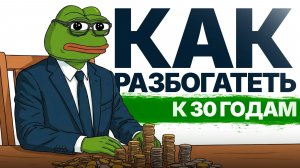 Как НЕ стать нищим в 2026 / 7 ошибок (мой путь)