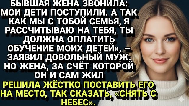 Истории из жизни| Муж-альфонс потребовал оплатить обучение... |Аудио рассказы|Жизненные истории смотреть онлайн