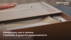m918 Прибор для ухода за кожей лица микротоки+LED Gezatone - презентация