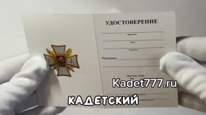 знак кадетский класс
