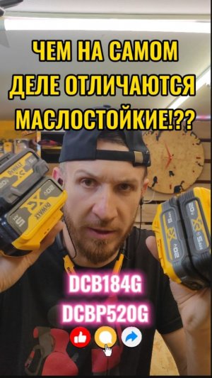 Чем отличаются маслостойкие от обычных аккумуляторов DeWalt