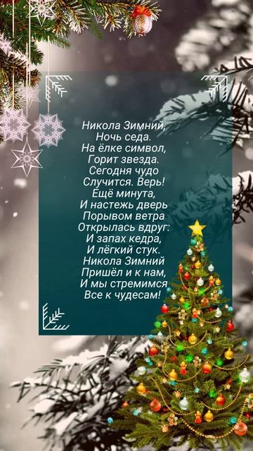 День Николая Чудотворца, 19 декабря. смотреть онлайн