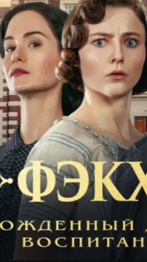 Фэкхем-холл -Трейлер смотреть онлайн