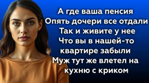 Истории из жизни|А где ваша пенсия?|Аудио рассказы|Аудиокниги слушать онлайн|Жизненные истории