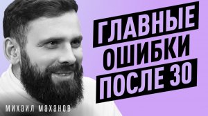 КАК чувствовать себя ХОРОШО после 30 лет?