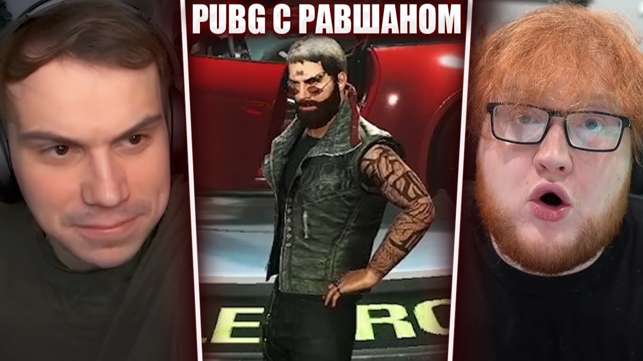 ГЛЕБ ИГРАЕТ в PUBG / ЗАКАЛКА РАВШАНА (Хелин, Танкзор, Равшан) | Sasavot смотреть онлайн