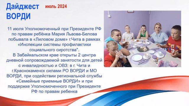 Дайджест июль 2024