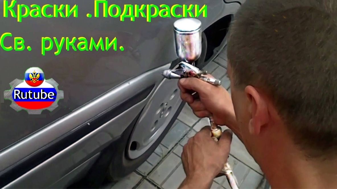 Покраска авто смотреть онлайн