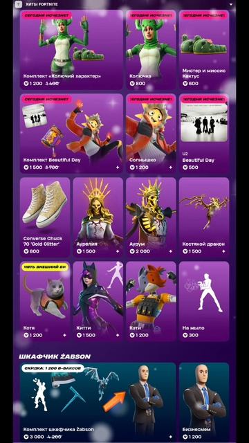 МАГАЗИН ФОРТНАЙТ 11.12.2025 смотреть онлайн