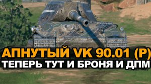 Этот танк точно лучше чем новый Тигр-Маус Tanks Blitz