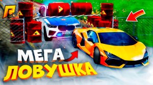 МЕГА ЛОВУШКА ДЛЯ ЛЕГАВЫХ?! ЛАМБА, БОЧКИ и УГАР в ГТА на РАДМИР РП