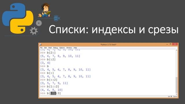 13 Списки: индексы и срезы Python смотреть онлайн