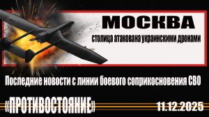 Москва массированная атака БПЛА последние новости с ЛБС СВО