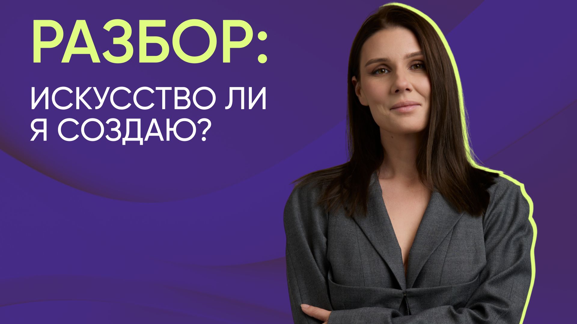 Разбор работ художников «Искусство ли я создаю?»  Карьера художника в мире современного искусства