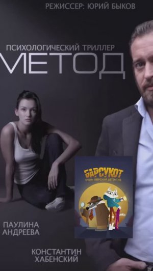 Метод и Барсукот