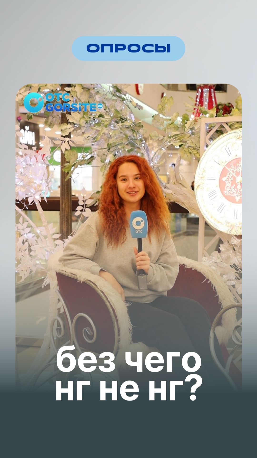 Без чего Новый год уже не Новый год? смотреть онлайн