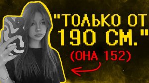 Девчоночки ультуют по низким парням :(     (SHAPKA)