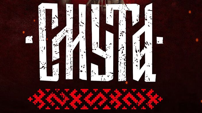 Смута смотреть онлайн