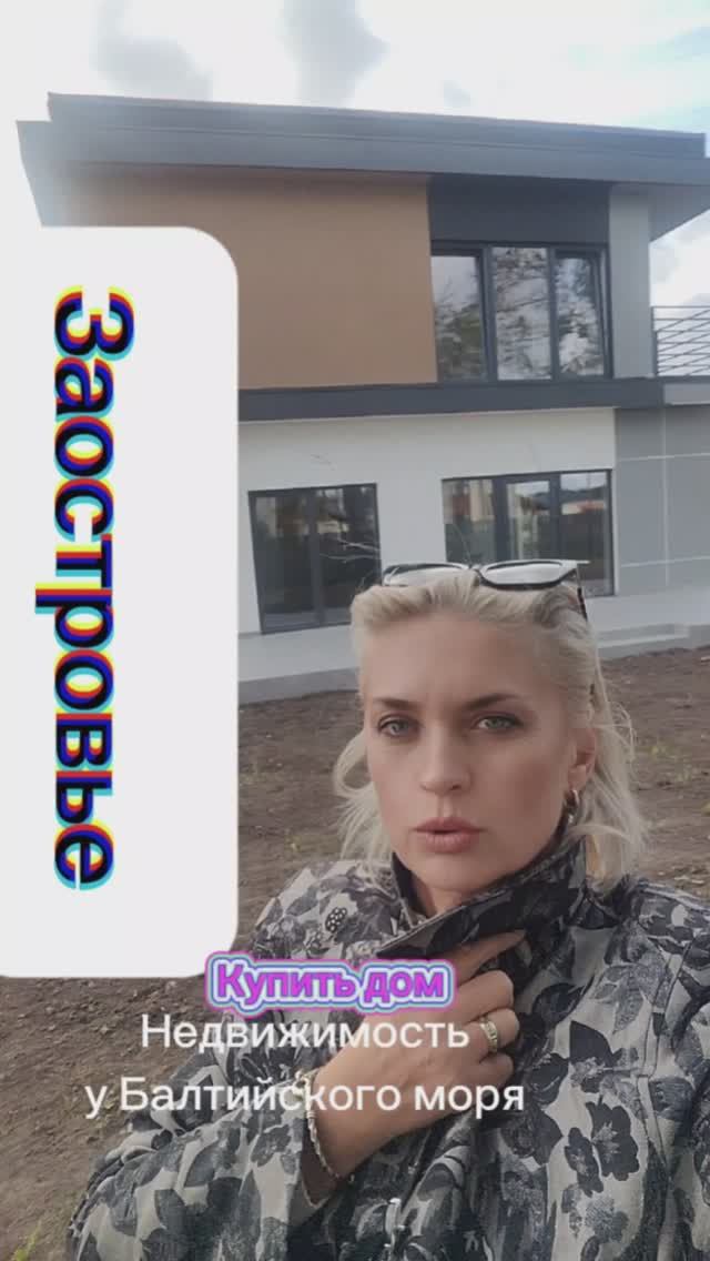 Купить дом в ЗАОСТРОВЬЕ 240 кв м смотреть онлайн