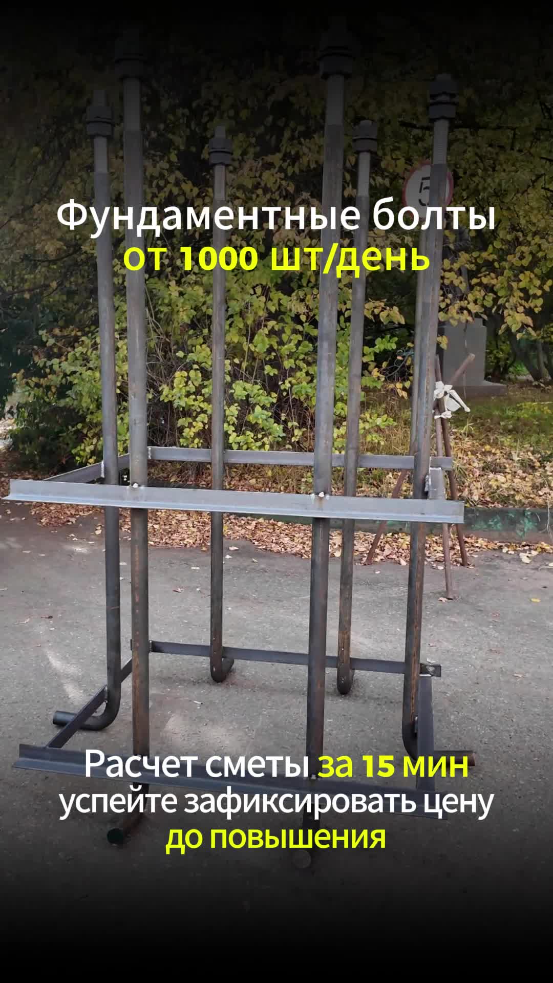 Фундаментные болты 2.2 56*1100 ГОСТ 24379.1-2012📞 8 (991) 779-04-71 смотреть онлайн