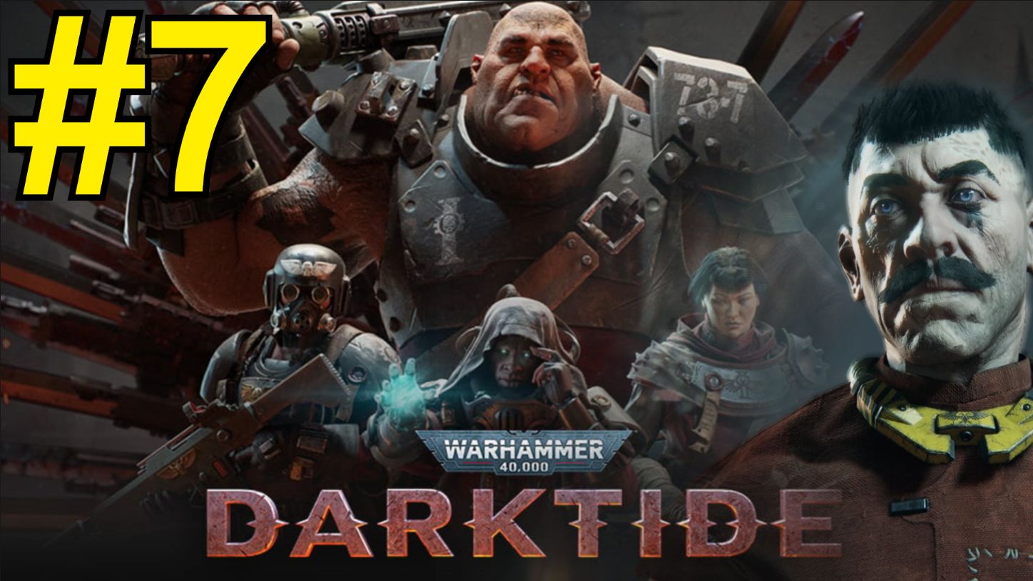 Warhammer 40000 Darktide Прохождение ч7 Финал бесплатных выходных смотреть онлайн