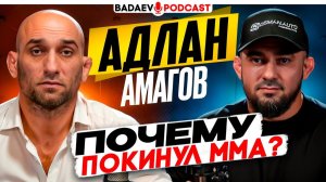 BADAEV PODCAST #74: ОН МОГ СТАТЬ ЧЕМПИОНОМ ЮФС/ Амагов: Чимаев, Джонс, Емельяненко| ПРАВДА об уходе