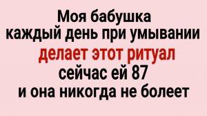 Этот ритуал с водой творит чудеса! Делайте так при умывании каждый день и вы перестанете болеть