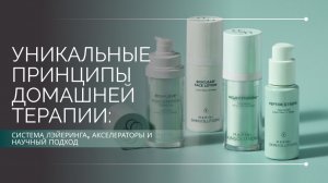 Уникальные принципы домашней терапии: система лэйеринга, акселераторы и научный подход