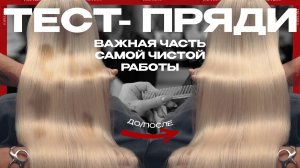 DEMETRIUS | ТЕСТ-ПРЯДИ | Важная часть самой чистой работы