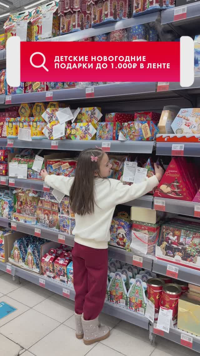 Где найти подарки до 1 000₽? В «Гипер Ленте» огромный выбор сладостей в праздничной упаковке! смотреть онлайн