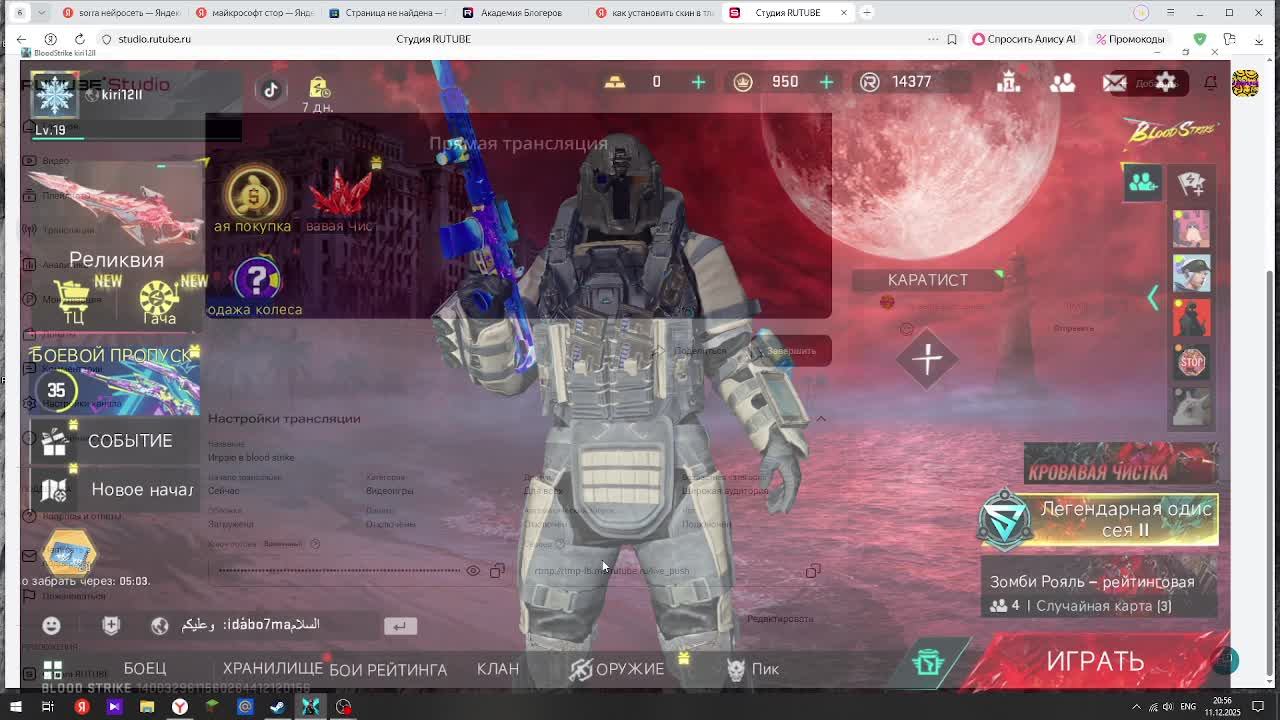 Играю в blood strike