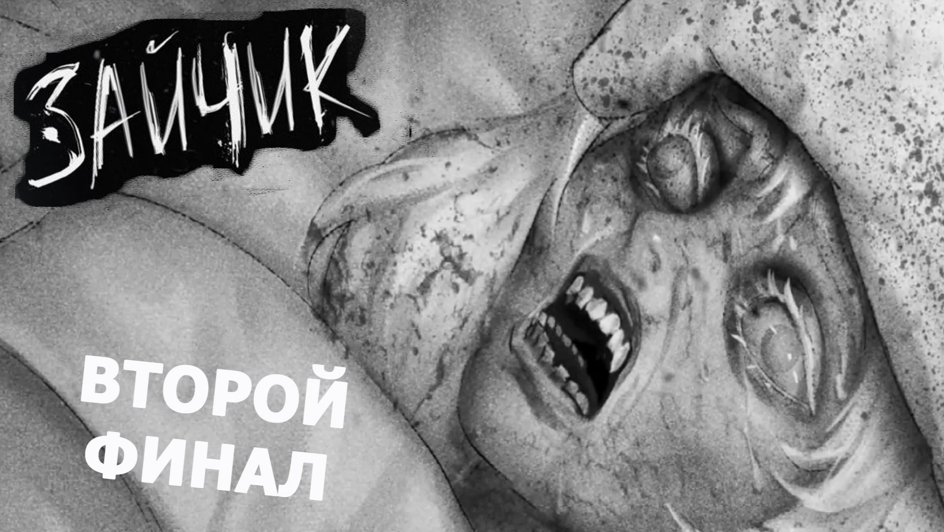 ЗАЙЧИК | Tiny Bunny ► ОДИН ФИНАЛ ХУЖЕ ДРУГОГО #11 #финал