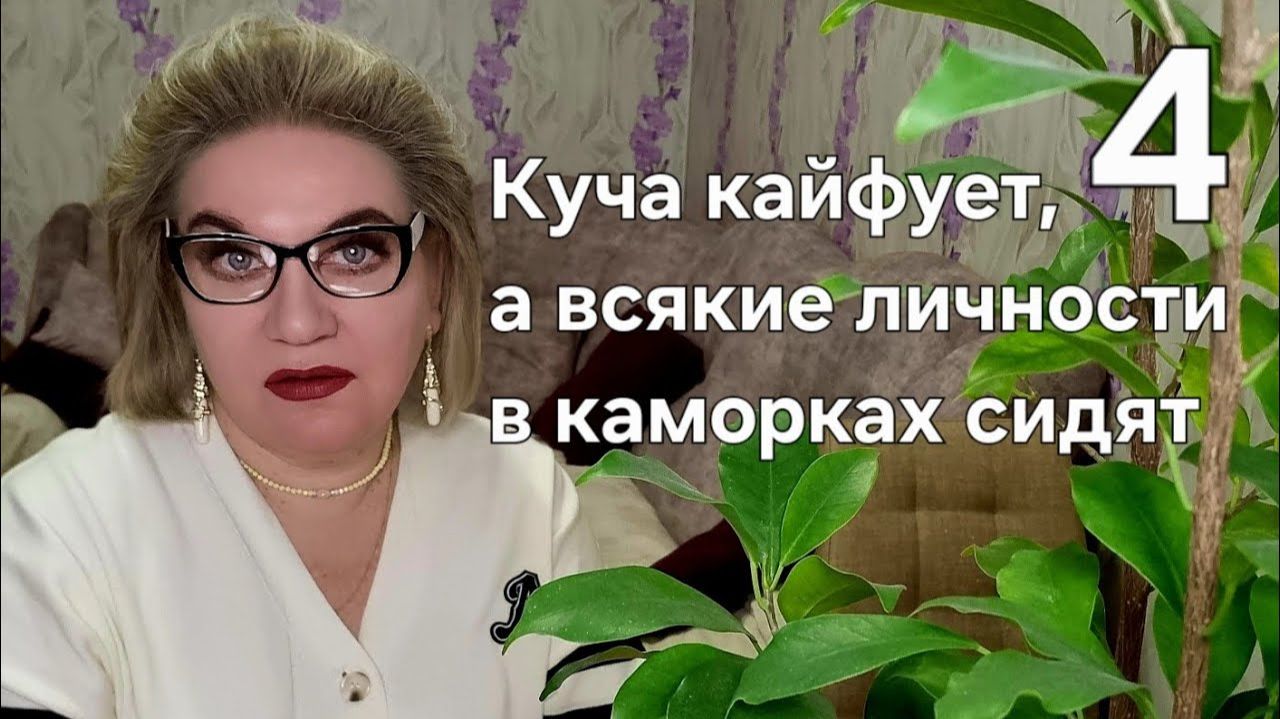 Куча кайфует, а всякие ЛИЧНОСТИ в каморках сидят😭 смотреть онлайн