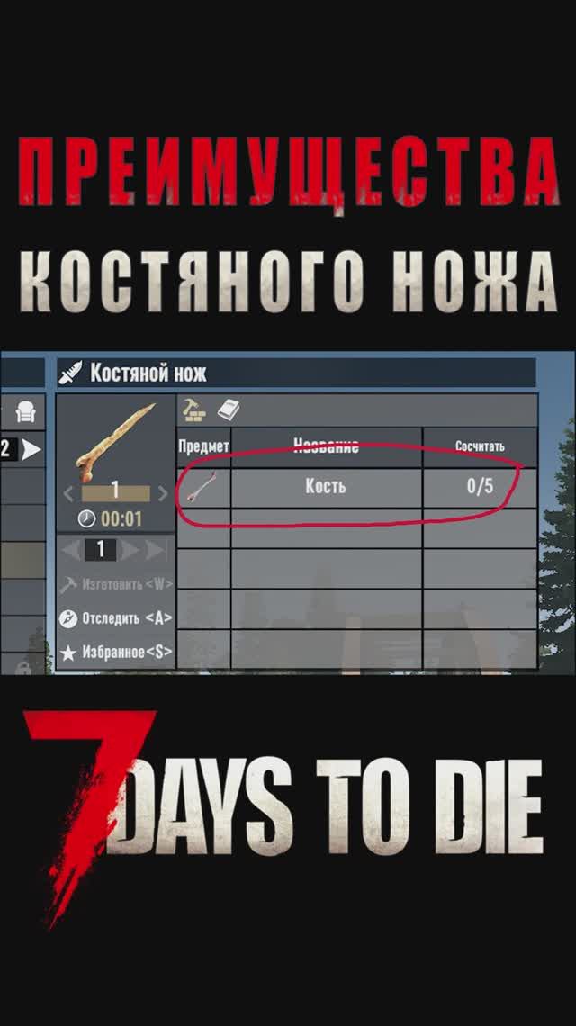 Преимущества Костяного ножа в 7 Days To Die