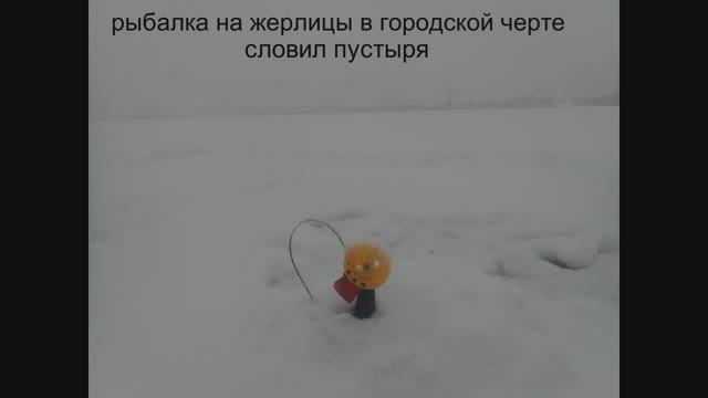 рыбалка на жерлицы в городской черте словил пустыря смотреть онлайн