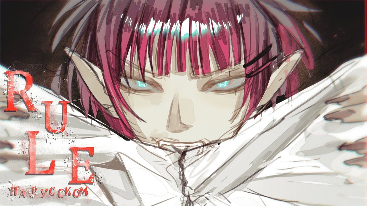 Ado | Rule | НА РУССКОМ 【 RUS cover by Ronika 】 смотреть онлайн