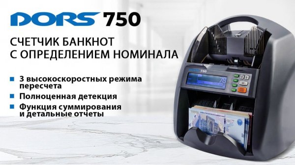 Как работать с DORS 750