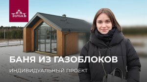 Каменная баня по индивидуальному проекту