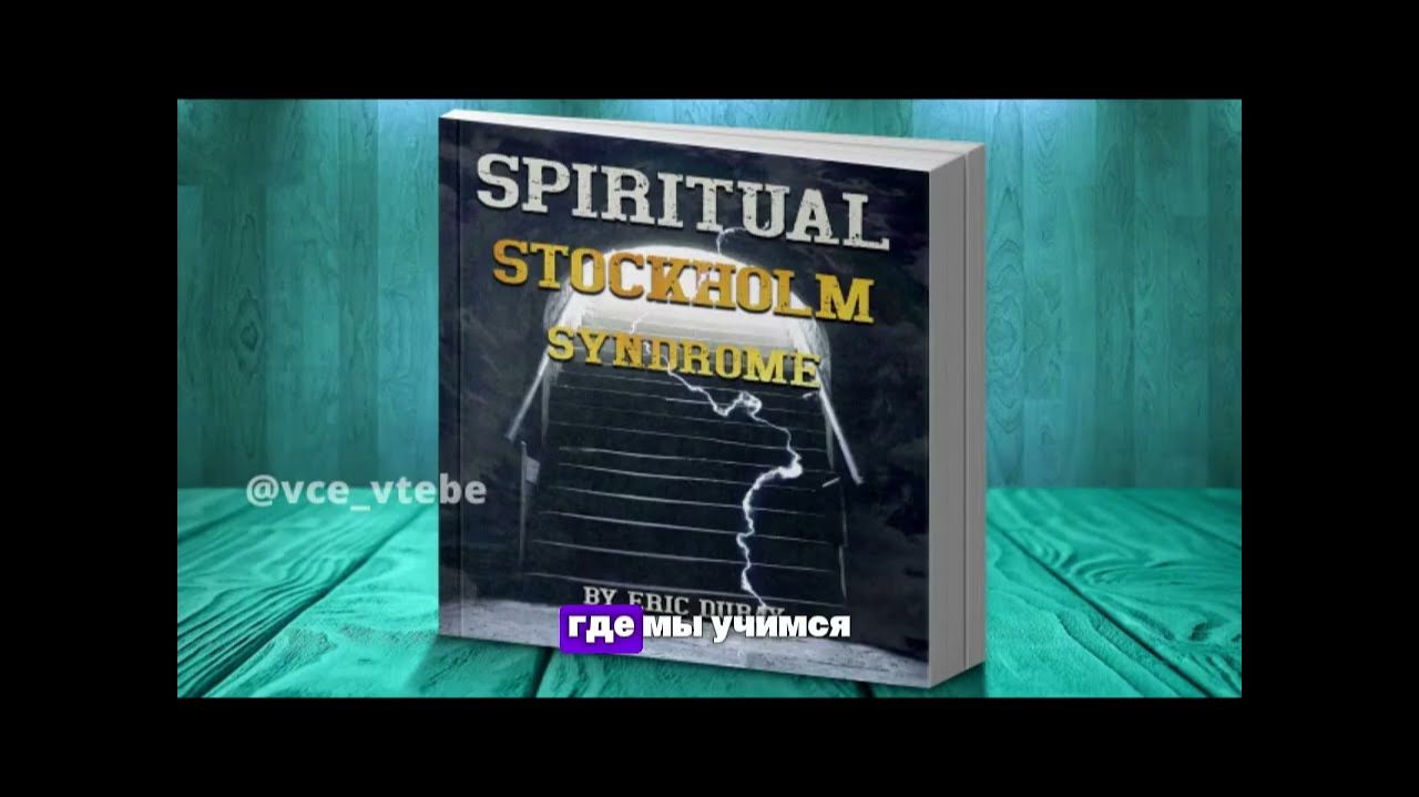 Эрик Дубей. Обсуждение загробной жизни, гностицизма, реинкарнации | В МОМЕНТЕ смотреть онлайн