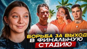 ЗВЕЗДЫ В ДЖУНГЛЯХ КАРИБСКИЙ СЕЗОН 11 СЕРИЯ | КТО ПОКИНУЛ ПРОЕКТ