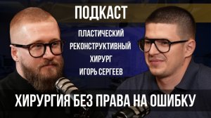 Что скрывают от пациентов? | Хирург рассказывает правду о пластике и об операциях в Луганске
