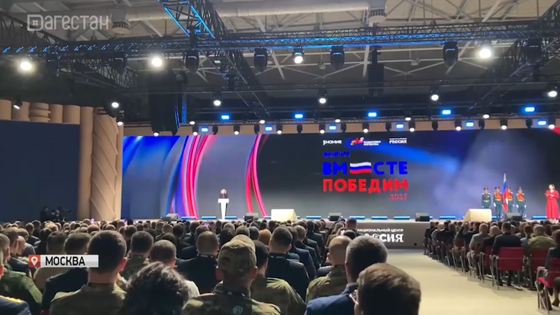 В Москве прошел Всероссийский форум ветеранов СВО «Вместе победим!» смотреть онлайн