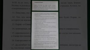 Коран сура 80 'Абаса Нахмурился перевод Аль-мунтахаб