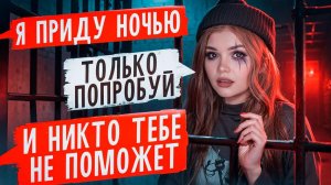 СТРАШНАЯ ПЕРЕПИСКА| ТЁМНОЕ РОЖДЕСТВО 9ЧАСТЬ| ЕЛЕНА РАЙТМАН|