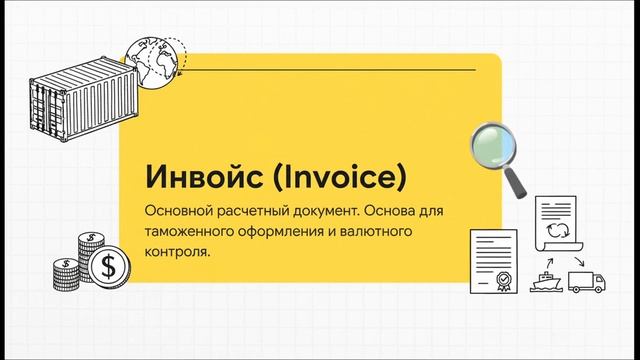 Международная_сделка