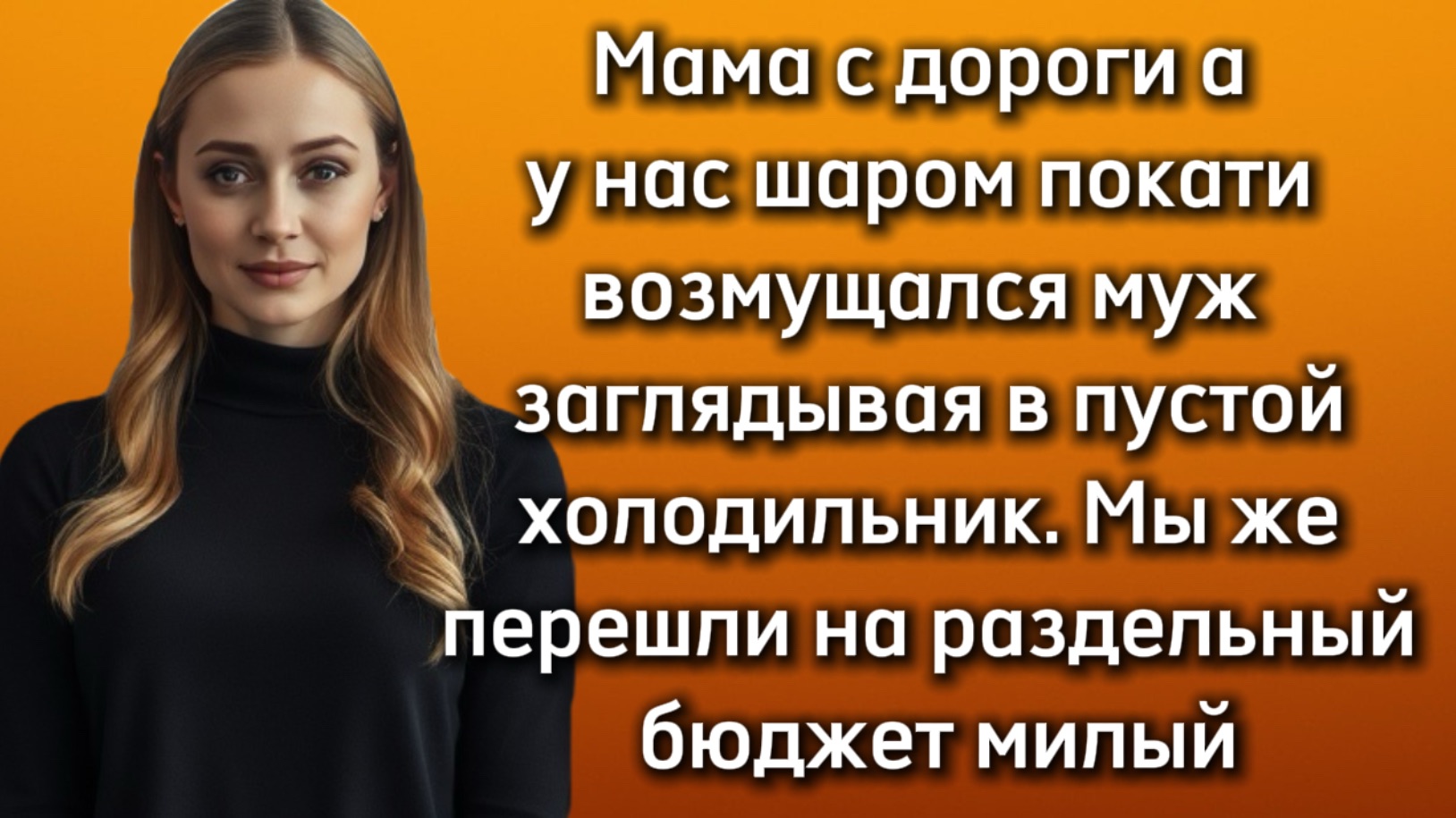 Истории из жизни|РАЗДЕЛЬНЫЙ БЮДЖЕТ|Аудио рассказы|Аудиокниги слушать онлайн|Жизненные истории смотреть онлайн