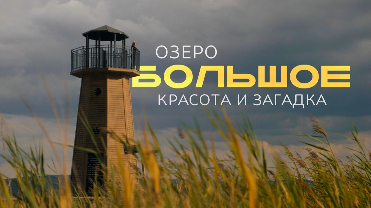 ОЗЕРО-БЕЗДНА И ДРЕВНИЕ СТЕНЫ: Секреты озер Сибири | Большое