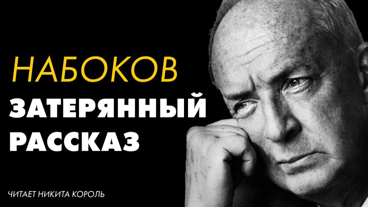 Владимир Набоков - НАТАША смотреть онлайн